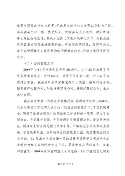 政府法制办年度法制工作总结及工作计划.docx