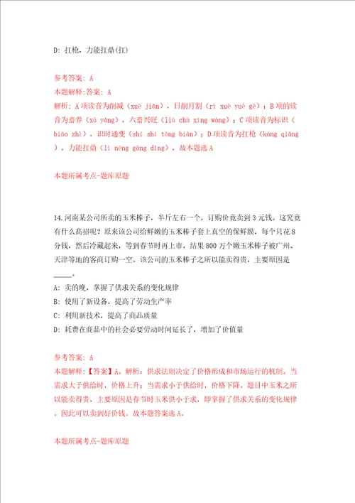 浙江温州市龙湾区机关事务管理中心公开招聘办公室文员2人同步测试模拟卷含答案9