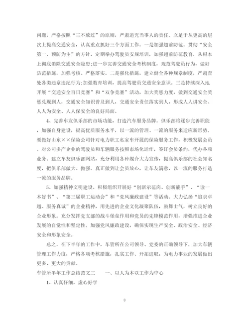 精编之车管所半年工作总结范文.docx