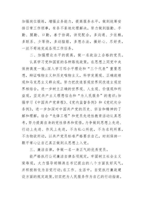 民主评议党员个人总结精品.docx