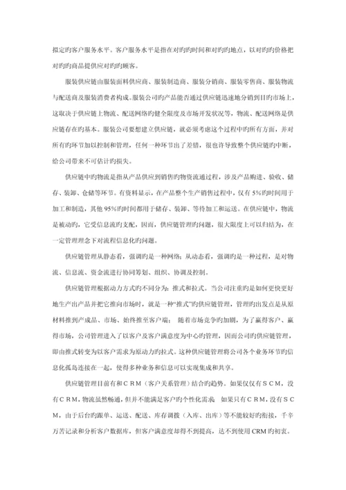公司供应链综合管理的基本思路.docx