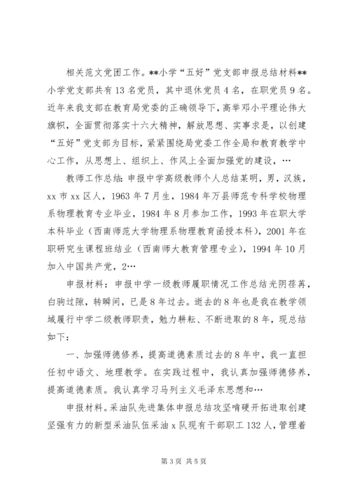 5申报高级经济师专业职务职称总结材料.docx