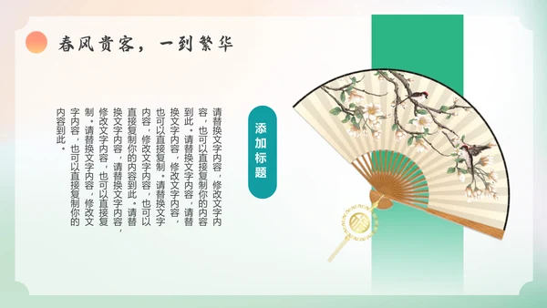 春暖花开，春天春季主题通用PPT模板