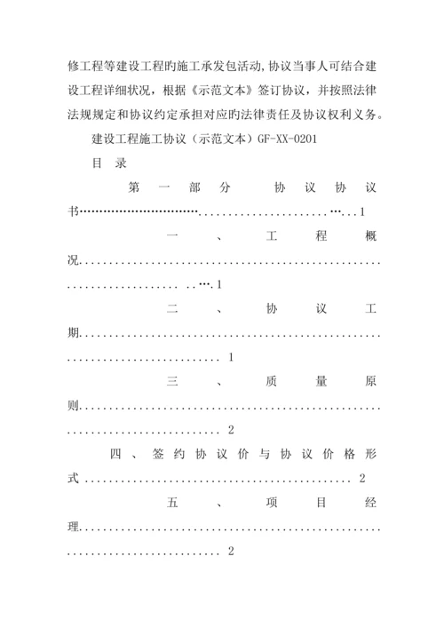 建筑施工合同法.docx