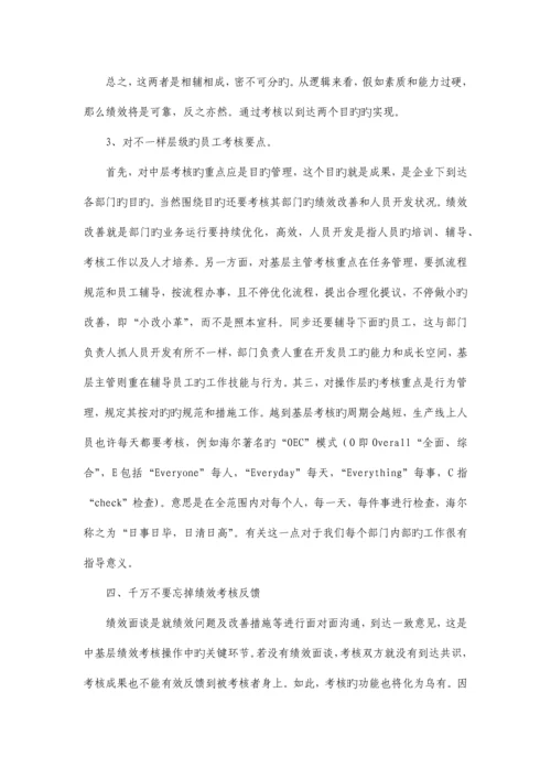 公司绩效考核新方案.docx