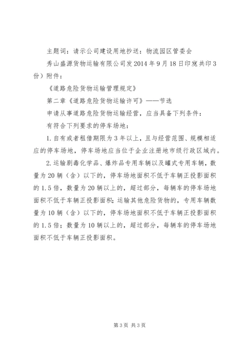 关于XX项目建设临时用地的请示 (4).docx