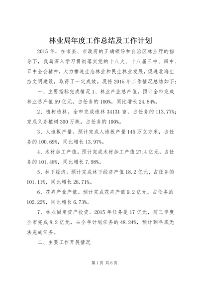 林业局年度工作总结及工作计划 (3).docx