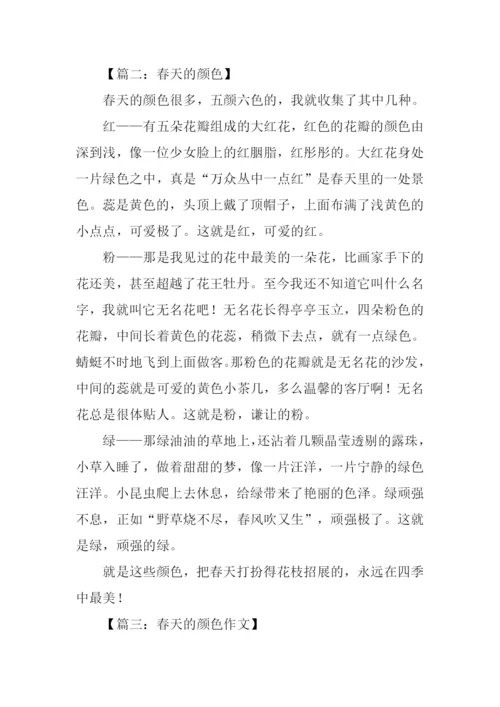 春天的颜色作文400字.docx