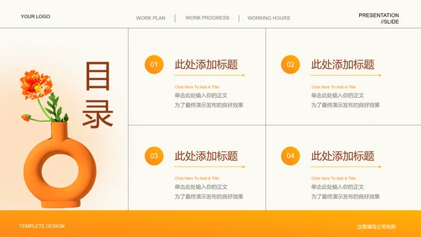 浅橘色商务风总结汇报工作通用PPT演示模板