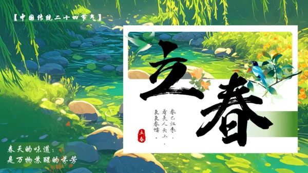 立春绿色背景通用PPT模板