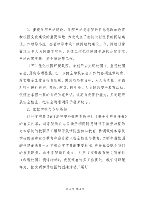 和谐校园建设情况自查汇报 (2).docx