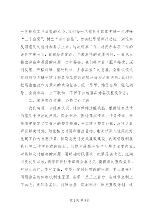 在巡察组巡察园区情况反馈会上的表态发言.docx