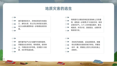 深色卡通地质灾害安全教育PPT模板宣传PPT动态PPT主题班会