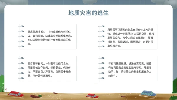 深色卡通地质灾害安全教育PPT模板宣传PPT动态PPT主题班会