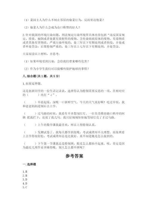 六年级下册道德与法治期中测试卷附答案（精练）.docx