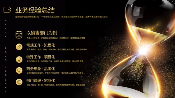承前启后沙漏轻奢质感通用PPT