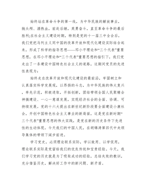 讲党课党史内容.docx