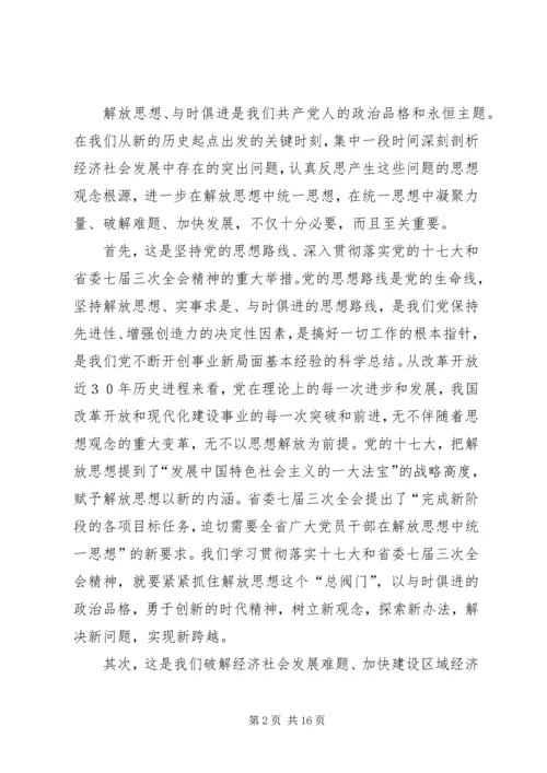 在解放思想大讨论动员大会上的讲话.docx