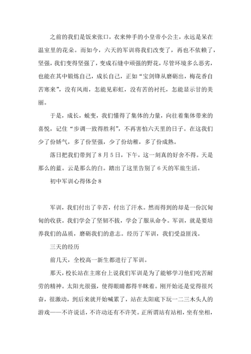 初中军训心得体会(汇编15篇) (4).docx