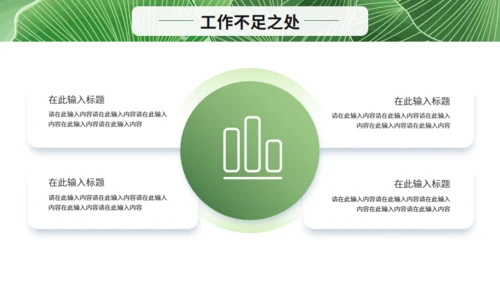 清新绿叶月度复盘总结通用PPT模板