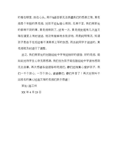 学校表扬信汇编六篇