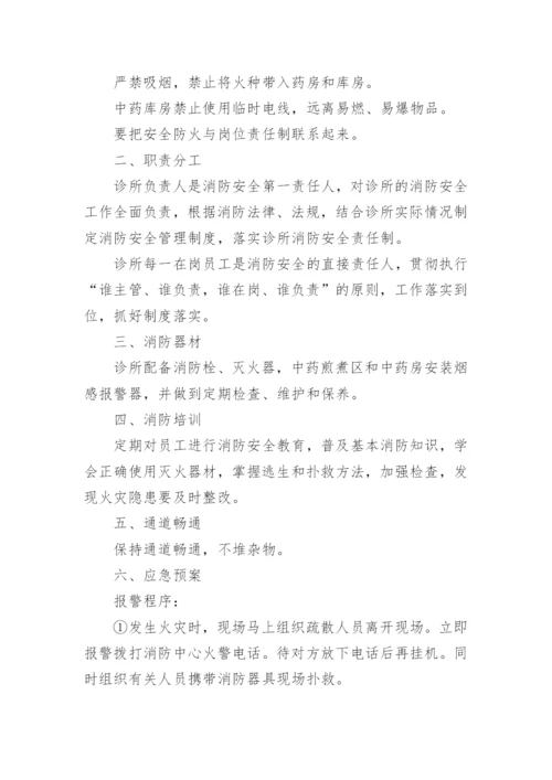 中医诊所消防应急预案.docx