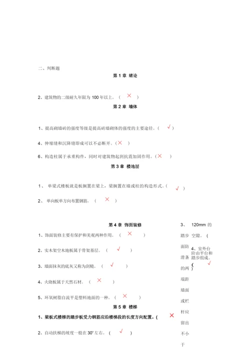 建筑构造的概念.docx