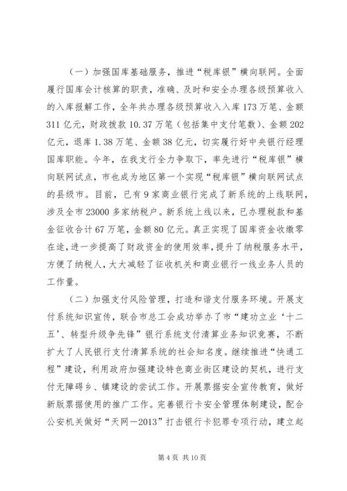 人民银行年度工作总结报告.docx