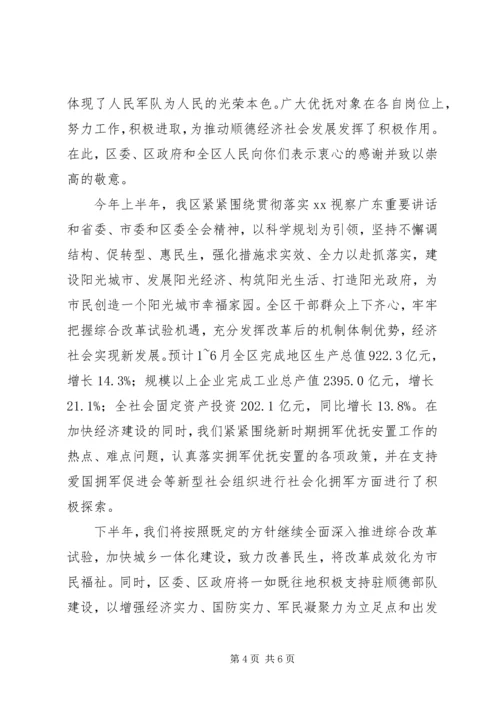 八一拥军爱民慰问信4篇 (3).docx