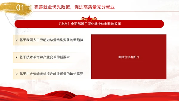 坚持以人民为中心扎实推进人力资源社会保障领域改革专题党课PPT