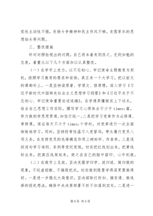 对照党章党规找差距个人对照检查材料 (2).docx