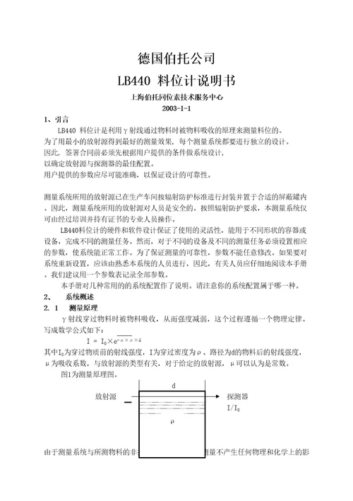 放射性液位计原理及应用