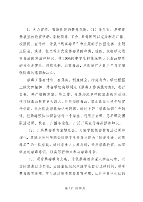 禁毒工作计划(1).docx