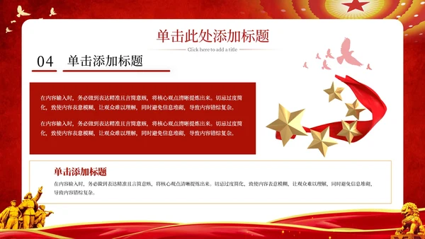 红色党政风爱国主义教育活动PPT模板
