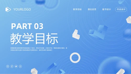 蓝色简约安全教育教学设计PPT模板宣传PPT动态PPT
