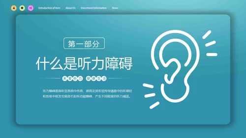 蓝色简约微立体爱护耳朵保护听力全国爱耳日动态PPT保护耳朵
