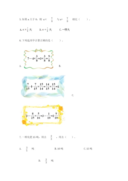 人教版六年级上册数学期中考试试卷及完整答案（名师系列）.docx
