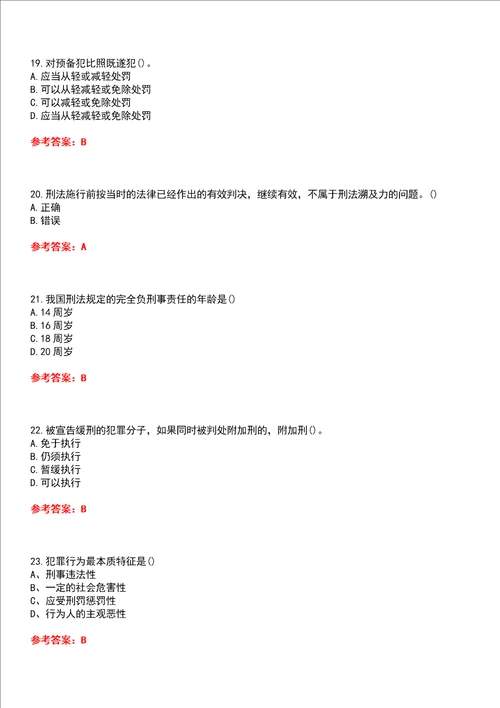 南开大学智慧树知到“法学刑法学网课测试题含答案1