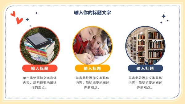 卡通世界读书日读书分享会PPT模板