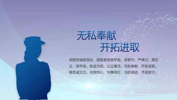 蓝色科技强警保障国家信息吧动态PPT模板