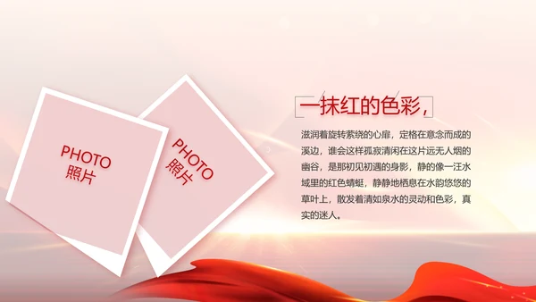 红色大气企业年终表彰大会动态PPT模板