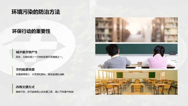 绿色行动，我们的责任