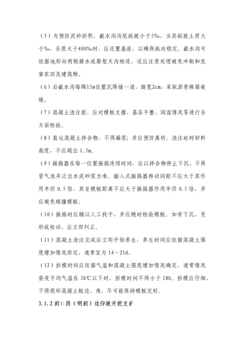 关于壁板坡隧道出口横洞进洞施工方案模板.docx