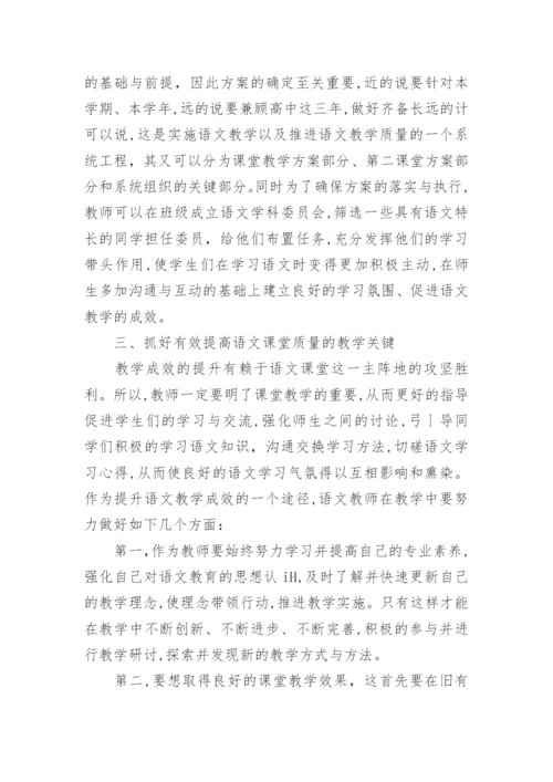 提升语文教学成效之我见论文.docx