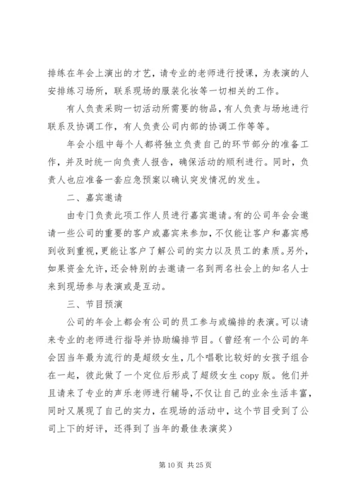 公司年会策划书模板.docx
