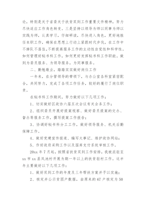 科级转正述职报告.docx