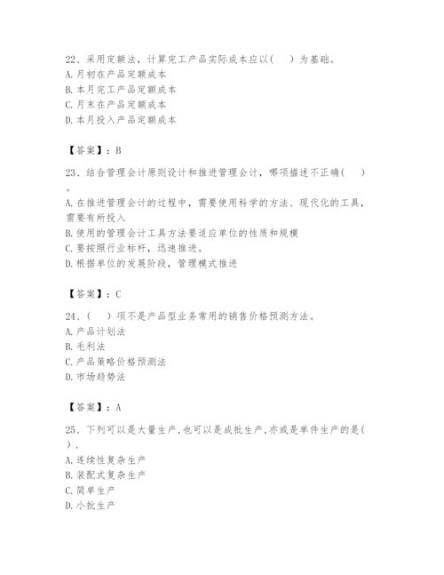 2024年初级管理会计之专业知识题库附答案【夺分金卷】.docx