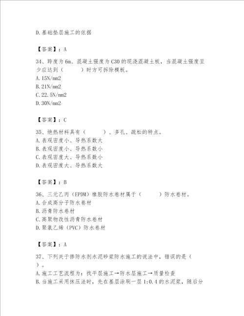 2023年质量员土建质量基础知识题库带答案研优卷