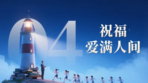 浅橙色3D立体风教师节主题班会PPT模版