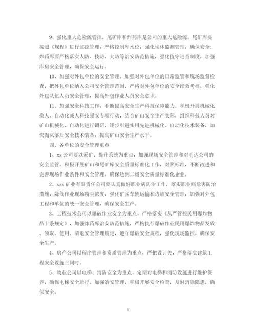 精编之班级安全工作计划优秀模板.docx